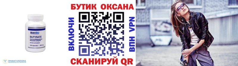 БУТИРАТ оксибутират  Серов 