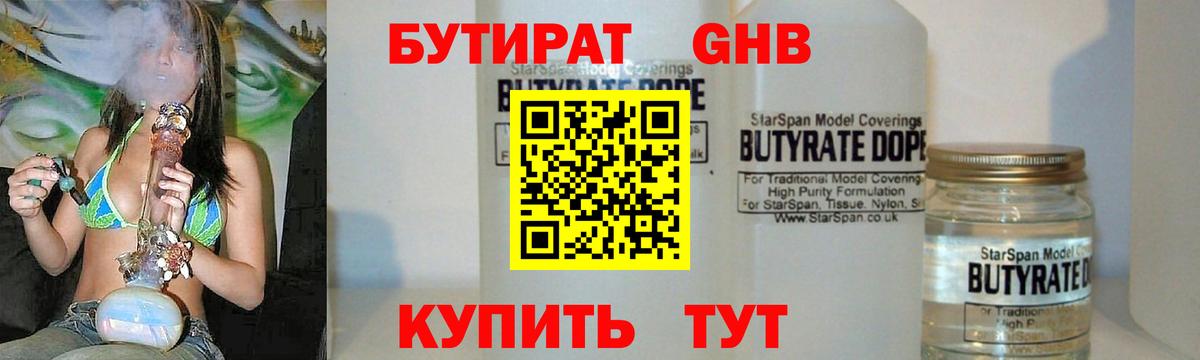 Бутират BDO Серов