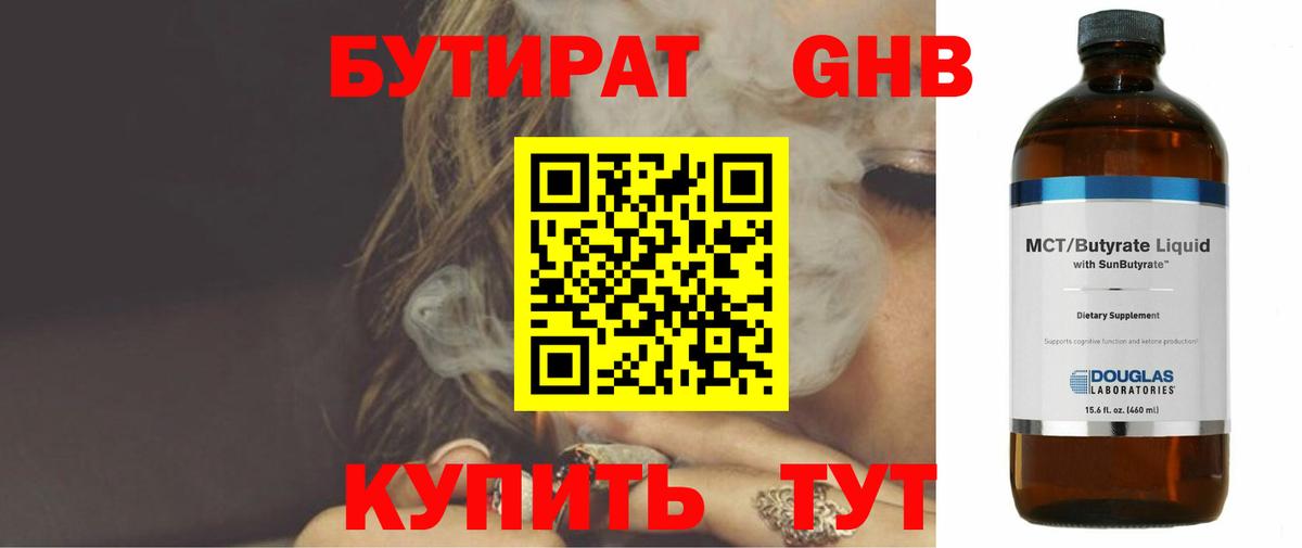 БУТИРАТ жидкий экстази  Бутират  Серов  Вход с VPN 