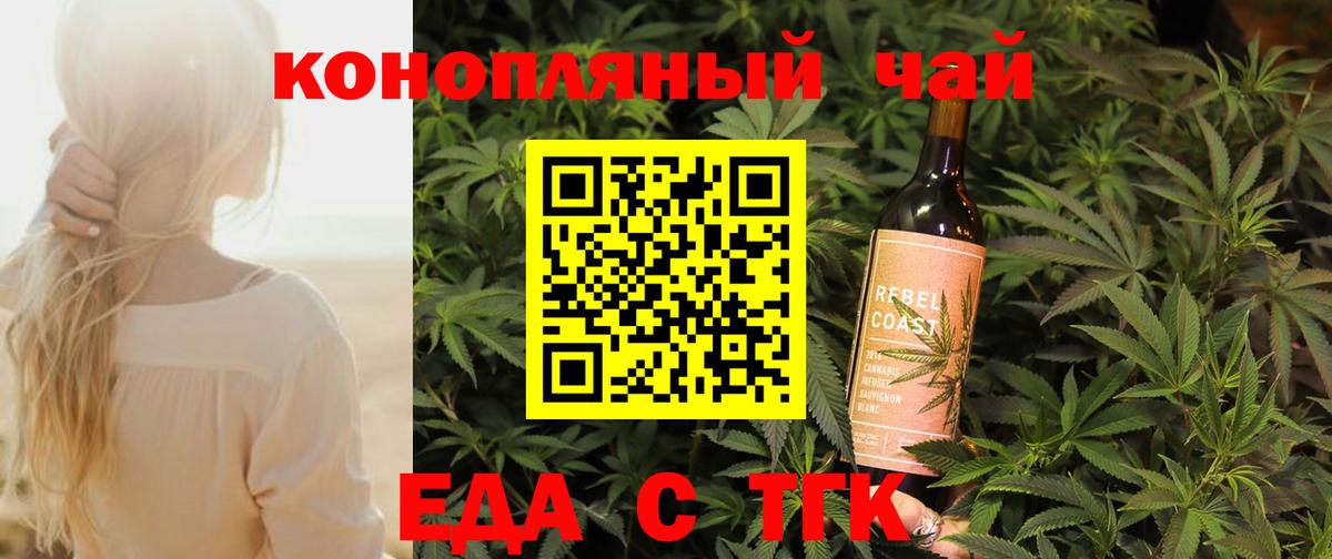 Еда ТГК конопля  Вход с VPN  Серов 