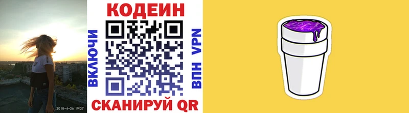 купить наркотик Серов mega рабочий сайт Кодеин напиток Lean (лин)
