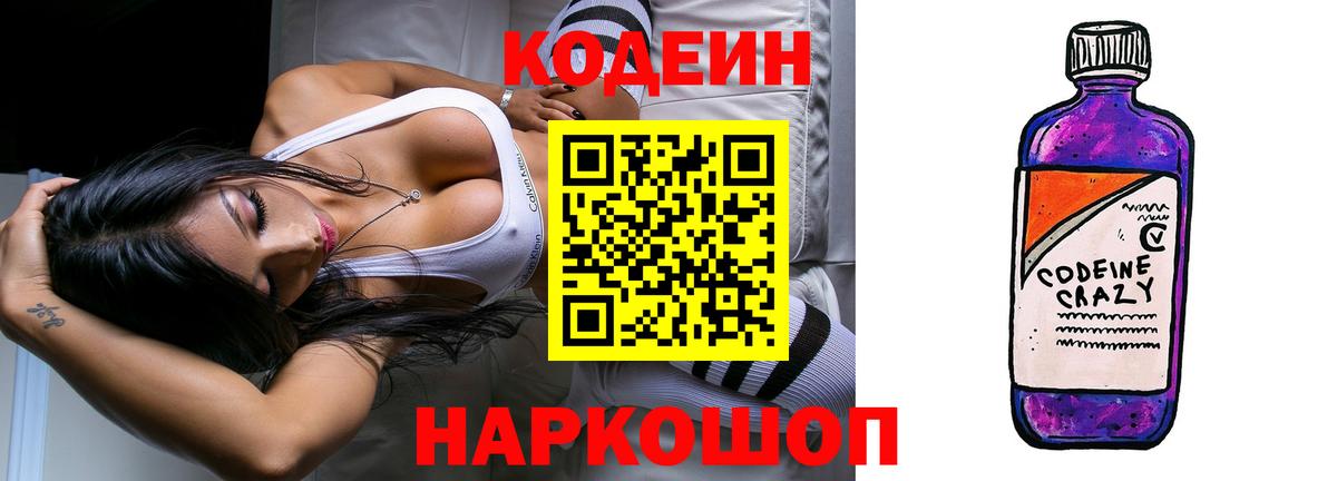 Серов  Codein напиток Lean (лин)  Вход с VPN 
