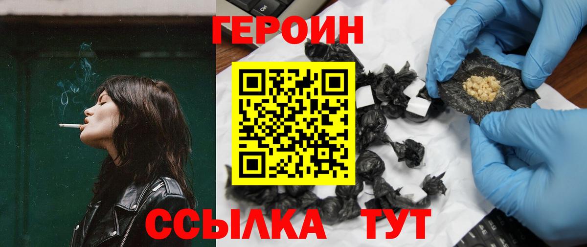 ГЕРОИН белый  Вход с VPN  Серов 